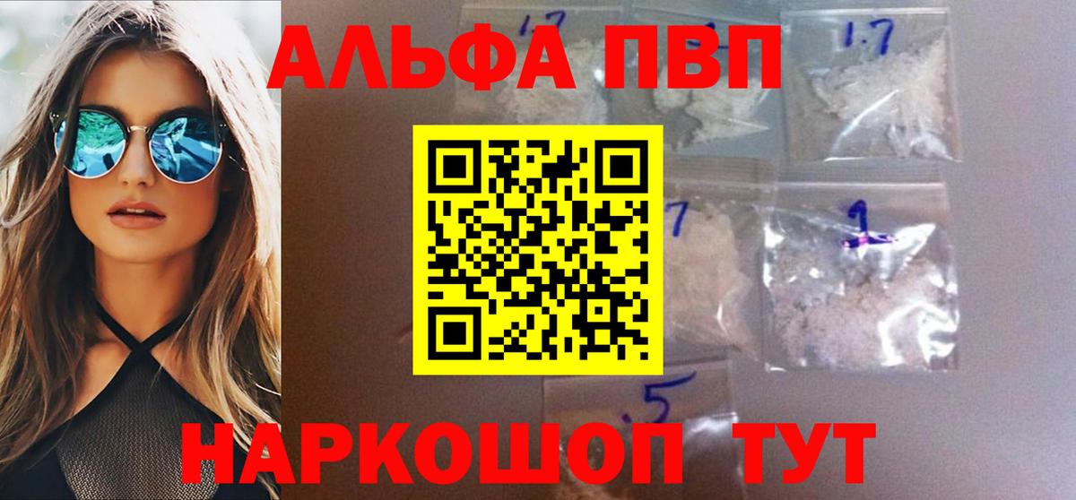 Alfa_PVP Crystall Борисоглебск