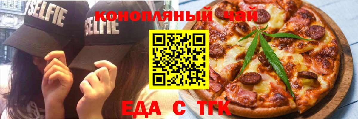 Еда ТГК марихуана  Вход с VPN  Борисоглебск 